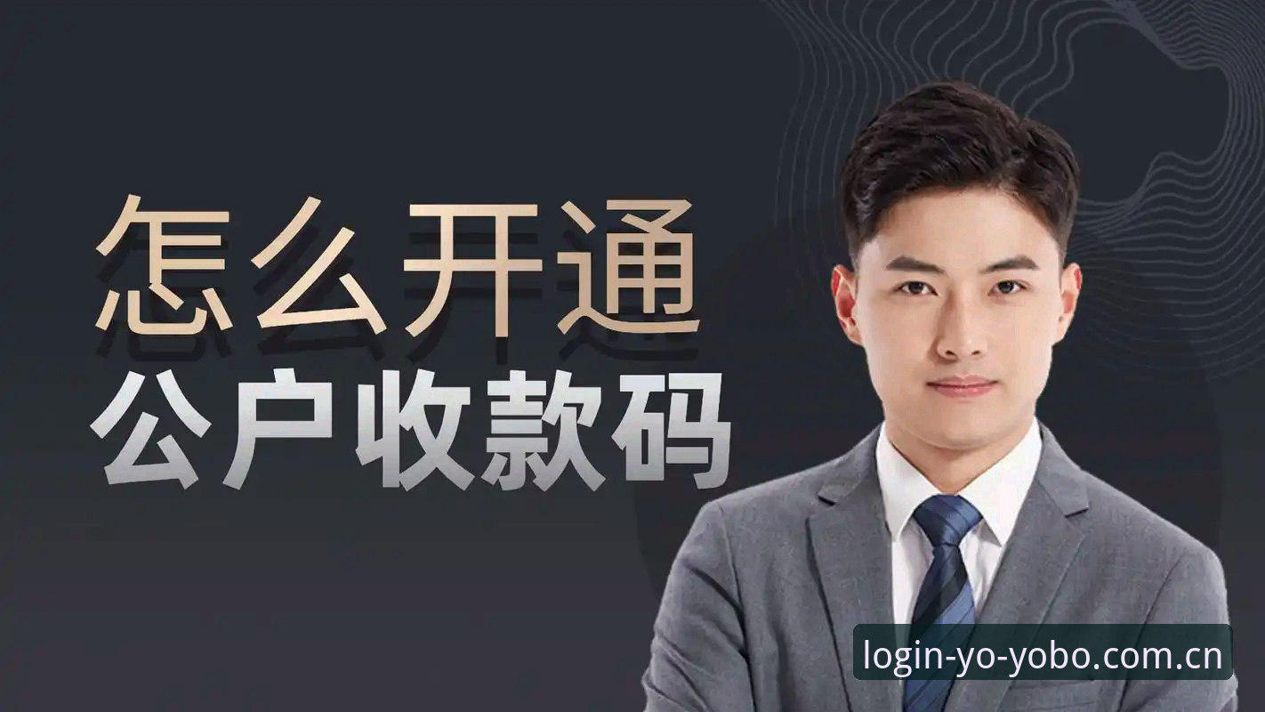 YOBO体育注册使用指南最新动态：三步完成账户开通，实测45.8MB安装包流畅运行
